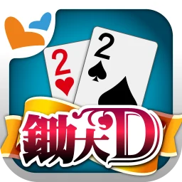 أيقونة 鋤大地 神來也鋤大D (Big2, Deuces, Cant