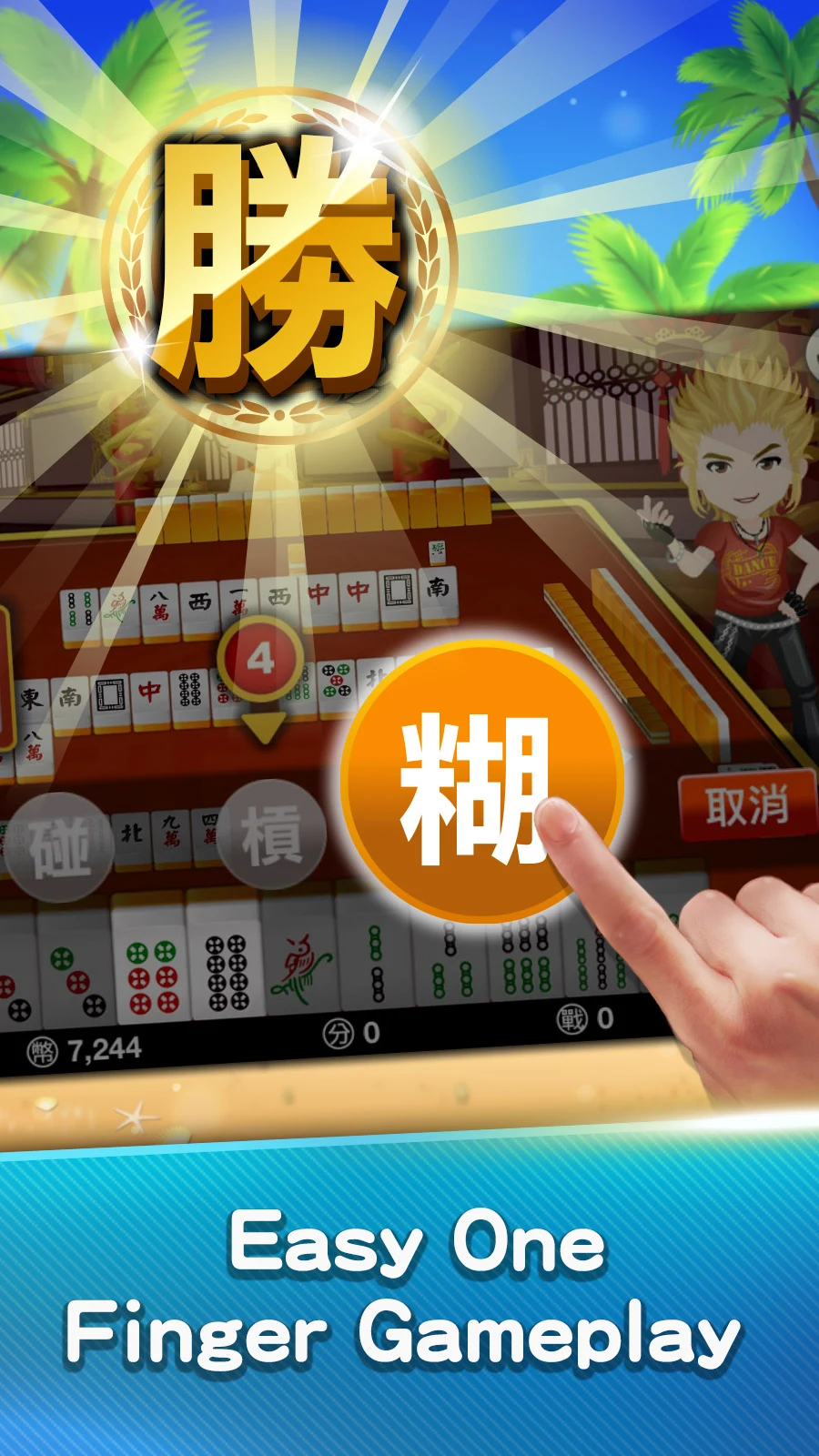 麻雀 神來也麻雀 (Hong Kong Mahjong) screenshot